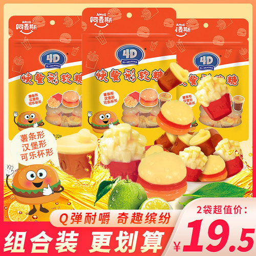 阿麦斯4d快餐形软糖袋装