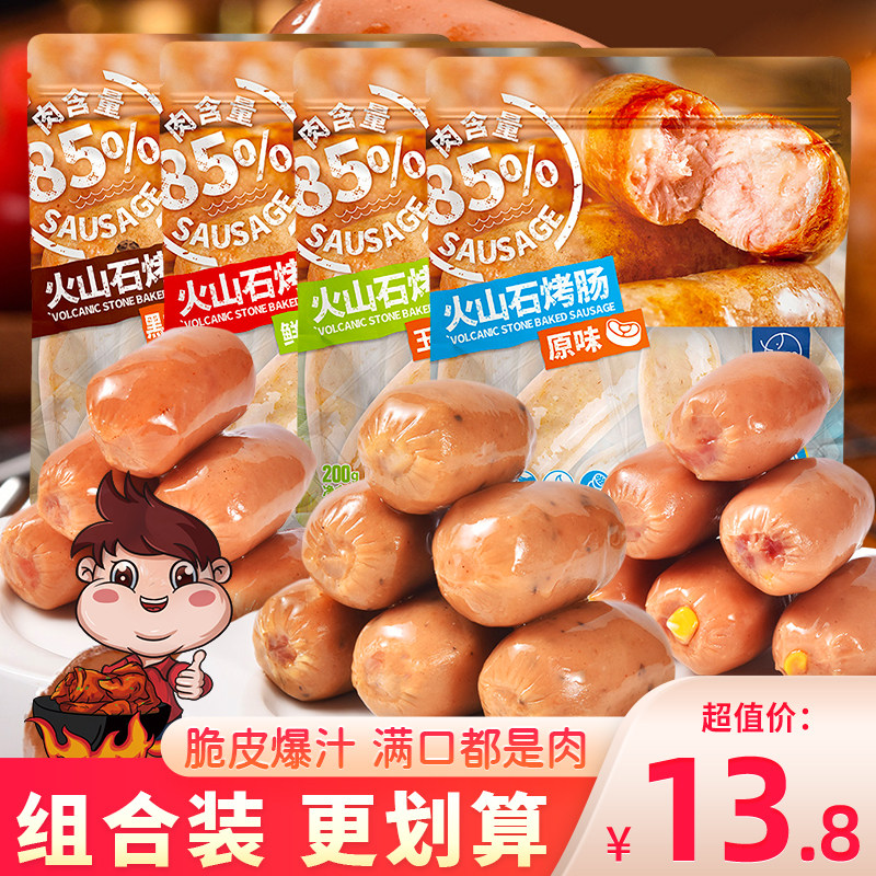法思觅语火山石烤肠原味即食