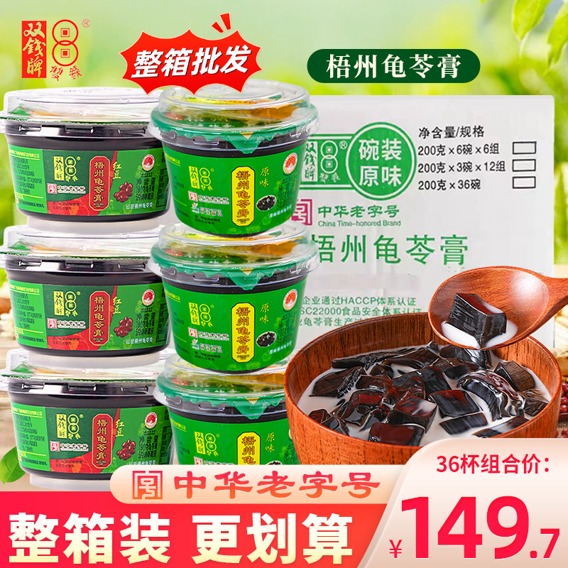 双钱牌正宗广西梧州原味龟苓膏整箱装黑凉粉红豆味冰粉烧仙草零食