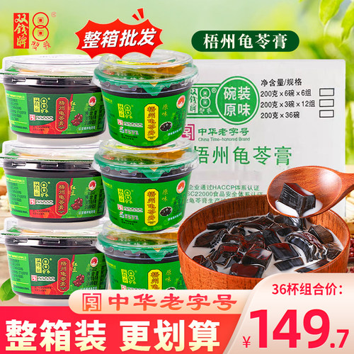 双钱牌正宗广西梧州原味龟苓膏整箱装黑凉粉红豆味冰粉烧仙草零食