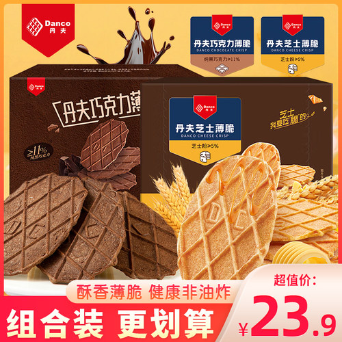 新疆包邮丹夫巧克力薄脆小饼干单独包装芝士脆特脆小零食薄饼脆饼