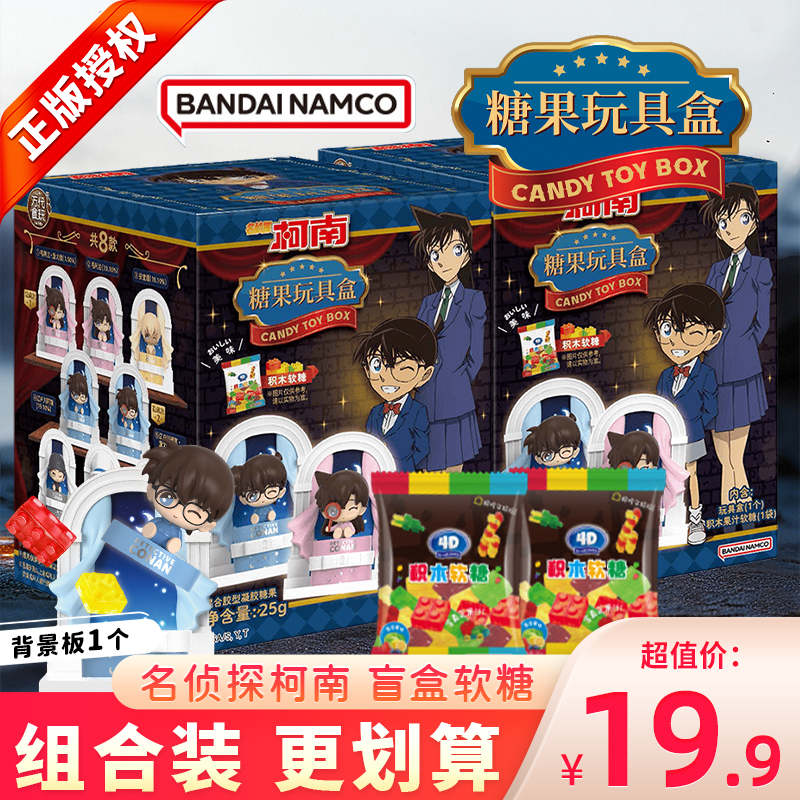 阿麦斯名侦探柯南4D积木果汁软糖柠檬味qq糖食玩橡皮糖糖果小零食