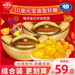 阿麦斯4D金元宝爆汁软糖金桔味水果夹心果汁QQ糖糖果零食罐装180g