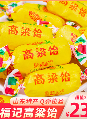 圣福记高粱饴软糖山东特产正宗混合麦芽糖水果糖喜糖拉丝糖果零食