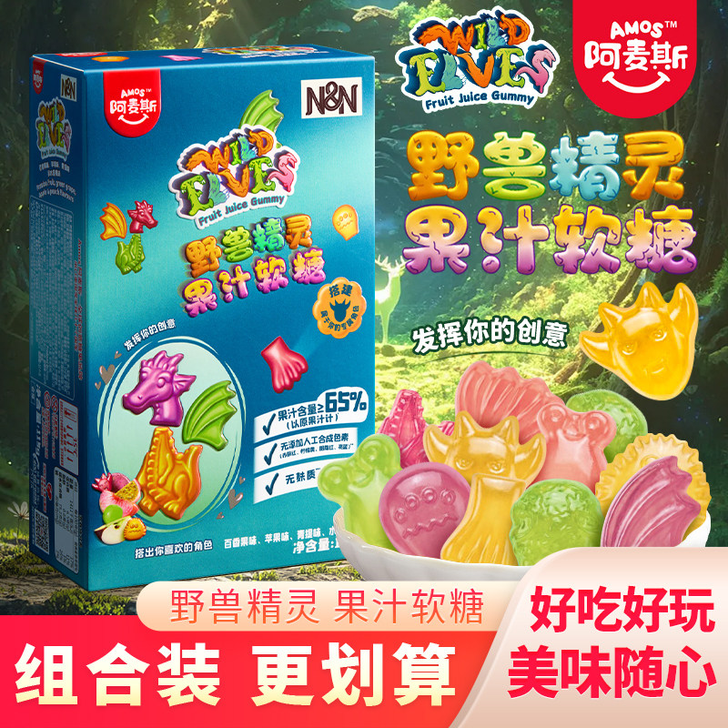 阿麦斯野兽精灵果汁软糖水果糖qq糖橡皮糖食玩网红小零食盒装115g