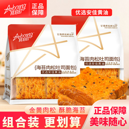 阿泊町海苔肉松吐司黄油速食早餐蛋糕三明治面包片独立小包装486g