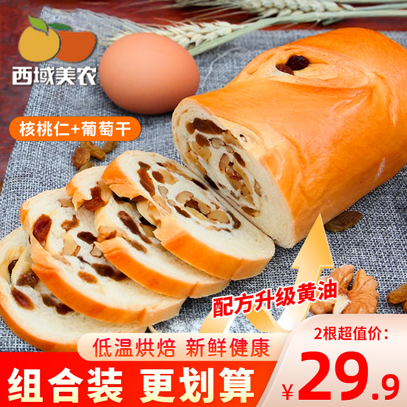 西域美农新疆大列巴黄油面包早餐蛋糕速食品原味果仁甜品零食400g