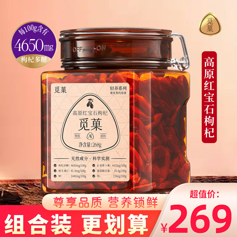 觅菓高原红宝石枸杞AA+泡茶枸杞干泡酒煲汤原味新货大颗粒枸杞子