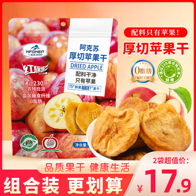 一品玉阿克苏厚切苹果干泡水新疆果脯蜜饯苹果片原味独立包装零食