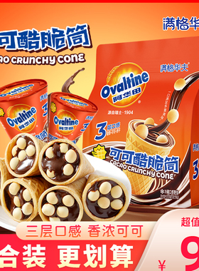 满格华夫阿华田可可酷脆筒麦芽可可味夹心饼干零食下午茶点心袋装