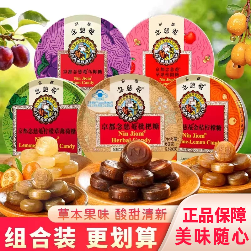 京都念慈庵润喉糖薄荷糖水果味金桔柠檬硬糖枇杷糖礼盒装糖果零食