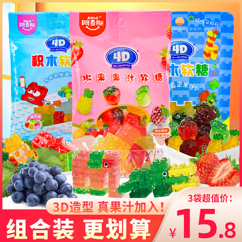阿麦斯4D积木软糖酸奶味水果果汁混合果味QQ糖橡皮糖儿童糖果零食-封面