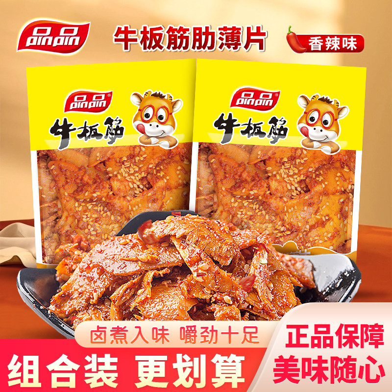 品品香辣味牛板筋薄片四川辣片成都特产下酒菜解馋小零食袋装40g