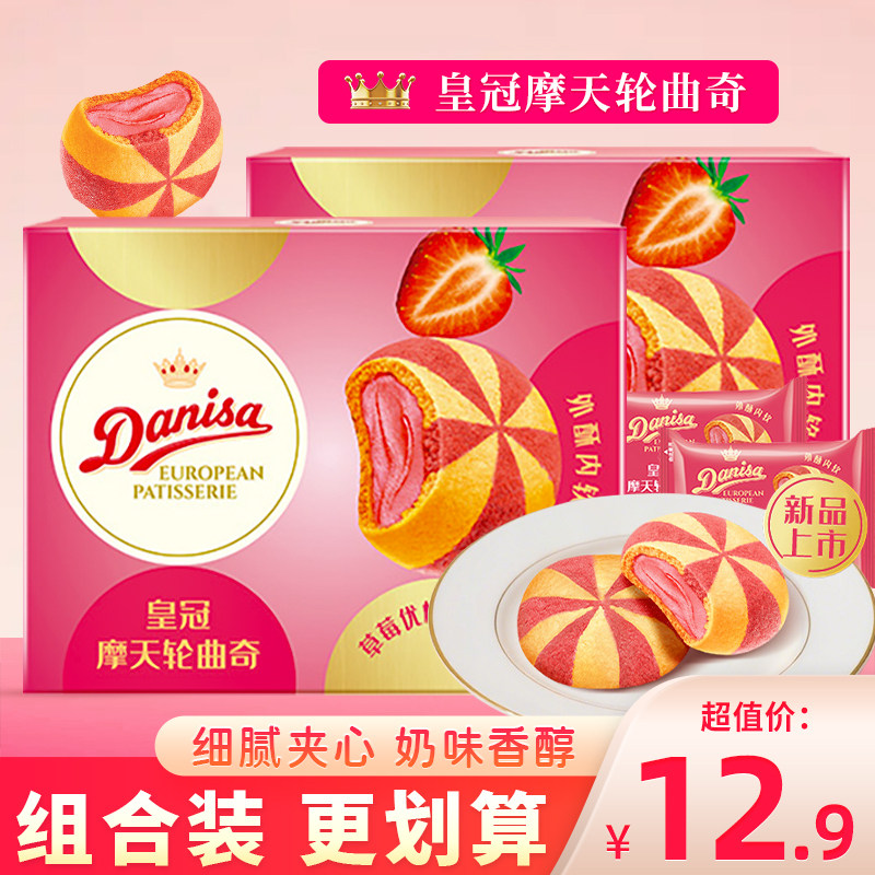 皇冠摩天轮注心曲奇饼干草莓优格味欧式曲奇饼干礼盒送礼零食甜品