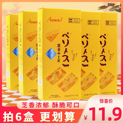 anemon3岩烧芝士饼干日式咸味