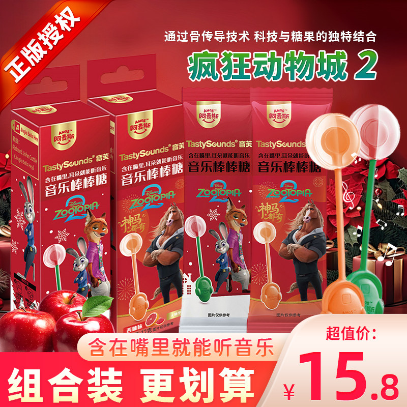 阿麦斯疯狂动物城2苹果味音乐棒棒糖西柚味糖果小零食食玩水果糖,零食/坚果/特产,传统糖果,淘宝优惠券,粉丝福利购,淘宝优惠卷