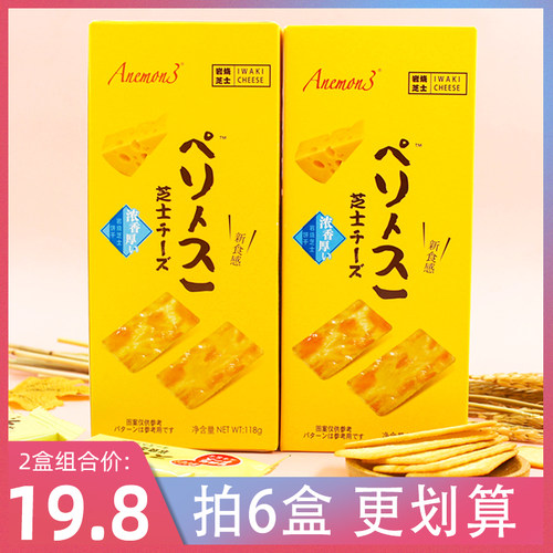 岩烧芝士饼干日式anemon3网红