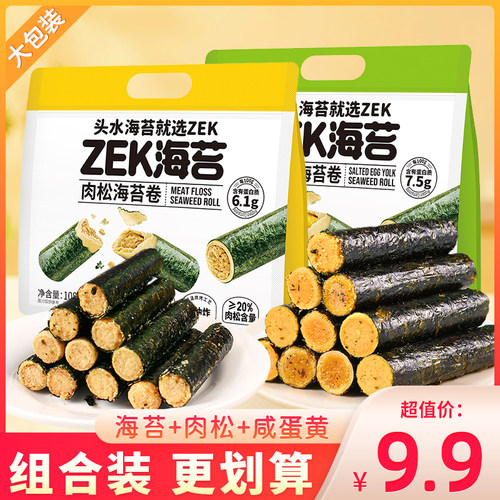 zek肉松海苔卷咸蛋黄味即食非油炸紫菜蛋卷零食休闲小吃袋装108g