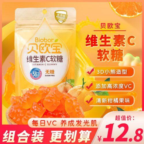 贝欧宝维生素C柑橘味小熊软糖