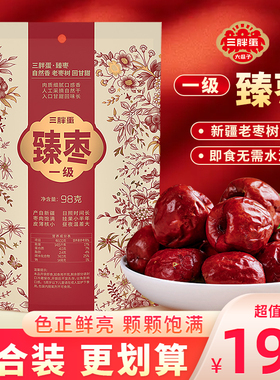 三胖蛋臻枣新疆特产大枣 优质红枣枣子泡茶新货免洗即食零食蜜饯