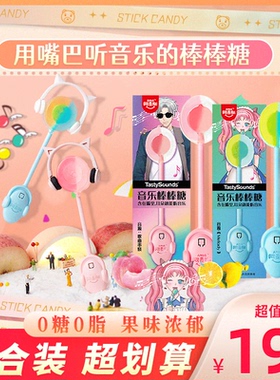 阿麦斯音乐传声棒棒糖无糖乳酸菌水果糖网红高颜值儿童糖果小零食