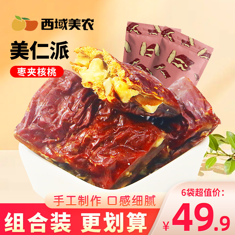 西域美农美仁派枣夹核桃枣仁夹心派新疆和田大枣独立包装果干零食