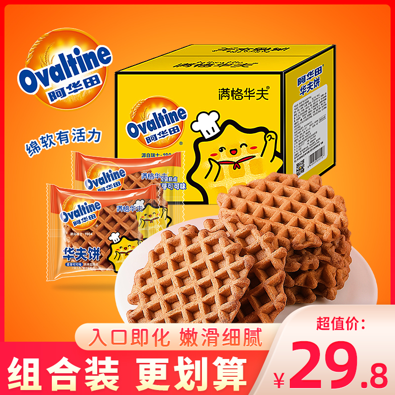 满格华夫阿华田华夫饼麦芽可可味即食营养早餐糕点零食整箱468g