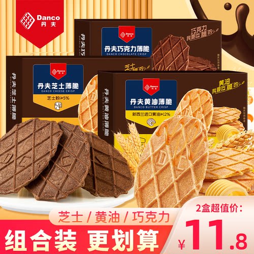 丹夫巧克力薄脆饼干盒装43g