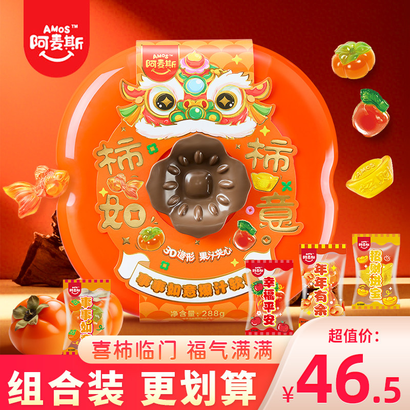 阿麦斯柿柿如意柿子罐4D爆汁软糖水果味qq糖新年糖果零食年货礼盒