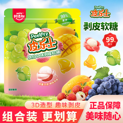 阿麦斯peelerz皮乐士缤纷口味剥皮软糖混合水果味网红糖果小零食