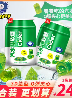 Amos阿麦斯4d汽水味夹心软糖袋装橡皮糖qq糖网红儿童休闲糖果零食