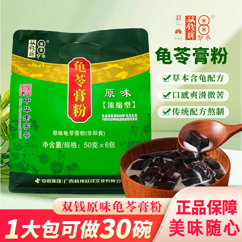 双钱牌龟苓膏粉正宗梧州原味浓缩型商用自制奶茶龟苓膏仙草黑凉粉