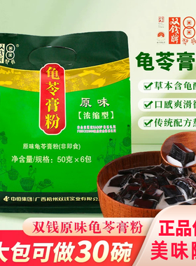 双钱牌龟苓膏粉正宗梧州原味浓缩型商用自制奶茶龟苓膏仙草黑凉粉