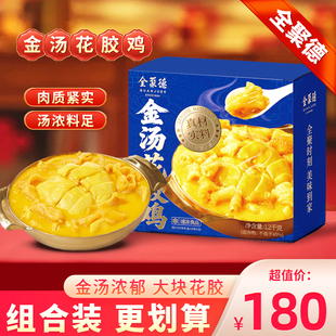 全聚德金汤花胶鸡礼盒过年年夜饭预制菜年货礼品鸡肉熟食速冻食品