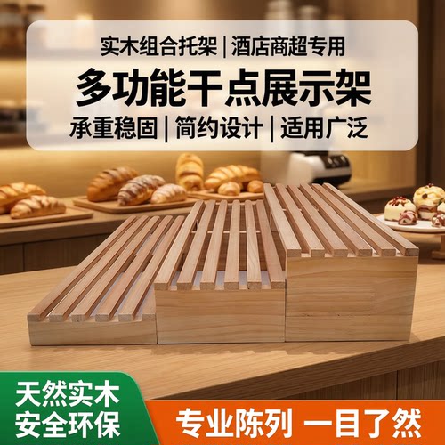 烘焙店冷餐火锅自助餐层次展示架
