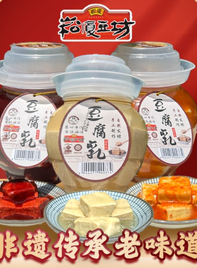 崧厦豆坊豆腐乳软糯鲜香入口即化