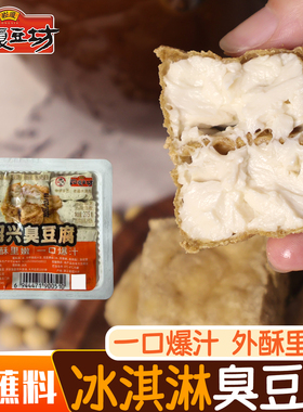 臭豆腐白色生胚半成品275g/盒送蘸料绍兴特产夜市同款厂家直销