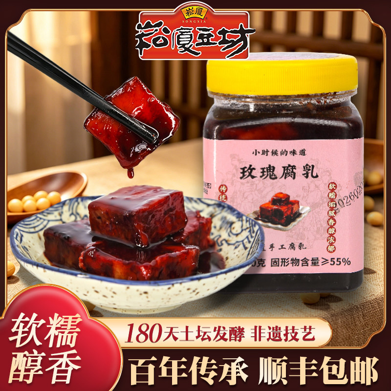 【正宗绍兴霉豆腐乳】传统手工发酵江浙特产下饭玫瑰腐乳450g