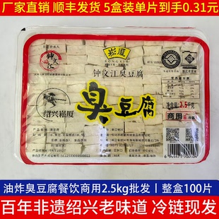 正宗绍兴臭豆腐生胚摆摊商用白色小臭2.5kg一盒100片 厂家直销