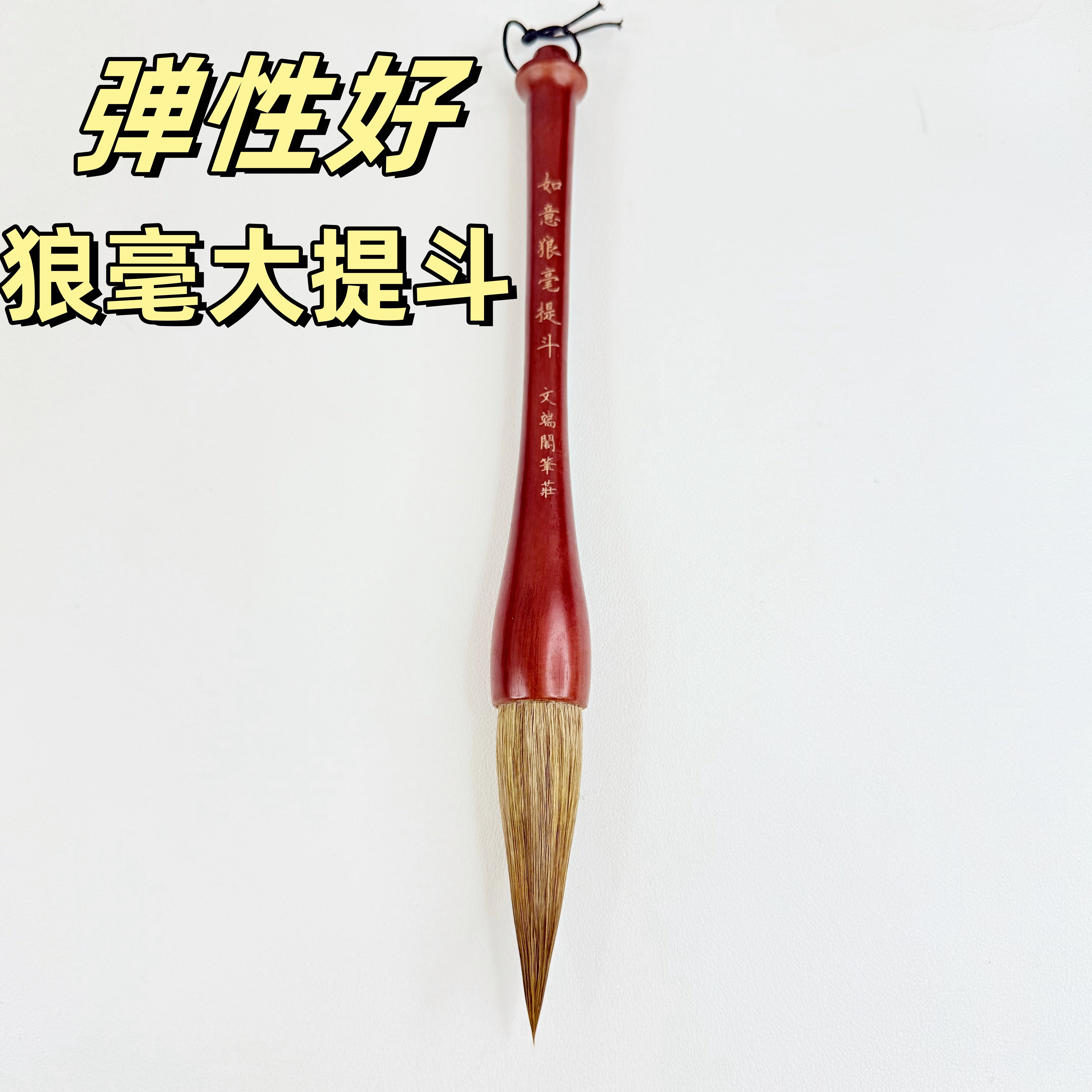 如意狼毫提斗大楷对联福字毛笔