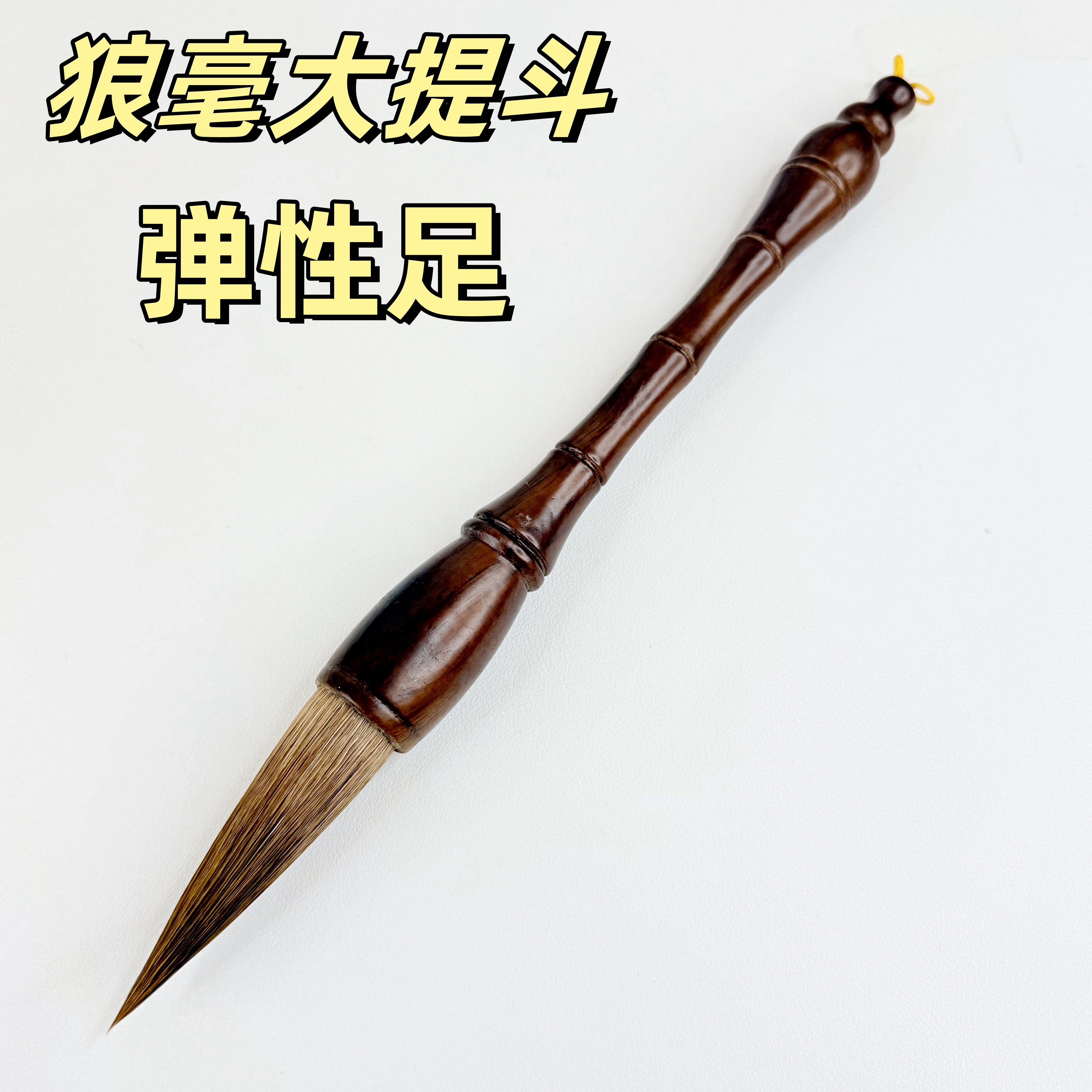 狼毫对联大斗笔福字山水国画