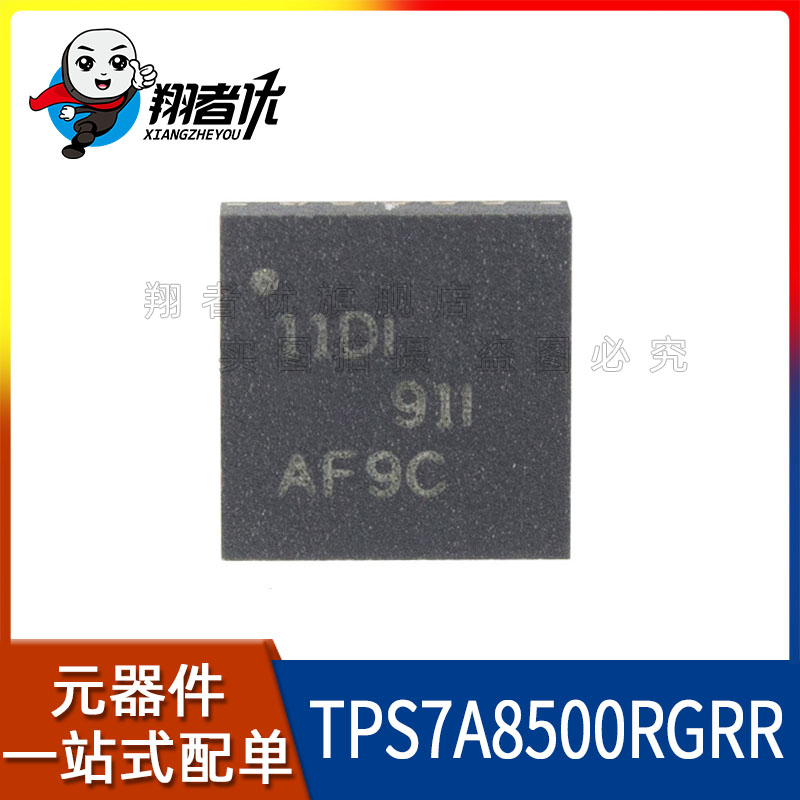 翔者优全新原装TPS7A8500RGRR TPS7A8500RGRT QFN20低压差稳压器