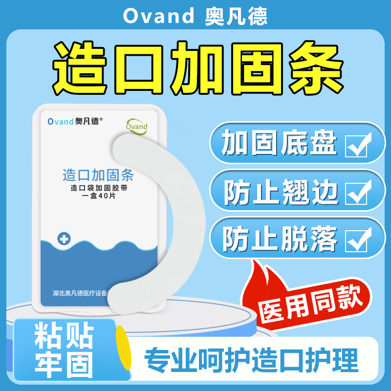 奥凡德造口袋压敏胶带水刺加固条造口护理用品附件造口底盘防漏贴,医疗器械,造口袋,淘宝优惠券,粉丝福利购,淘宝优惠卷