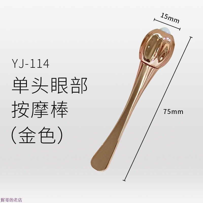 南瓜珠单头眼部按摩棒精华乳液涂抹棒眼霜勺金属手柄圆珠导入棒