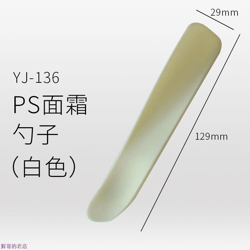 跨境新款PS材质塑料扭曲挖勺挖取面霜面膜勺子刮勺量大厂家