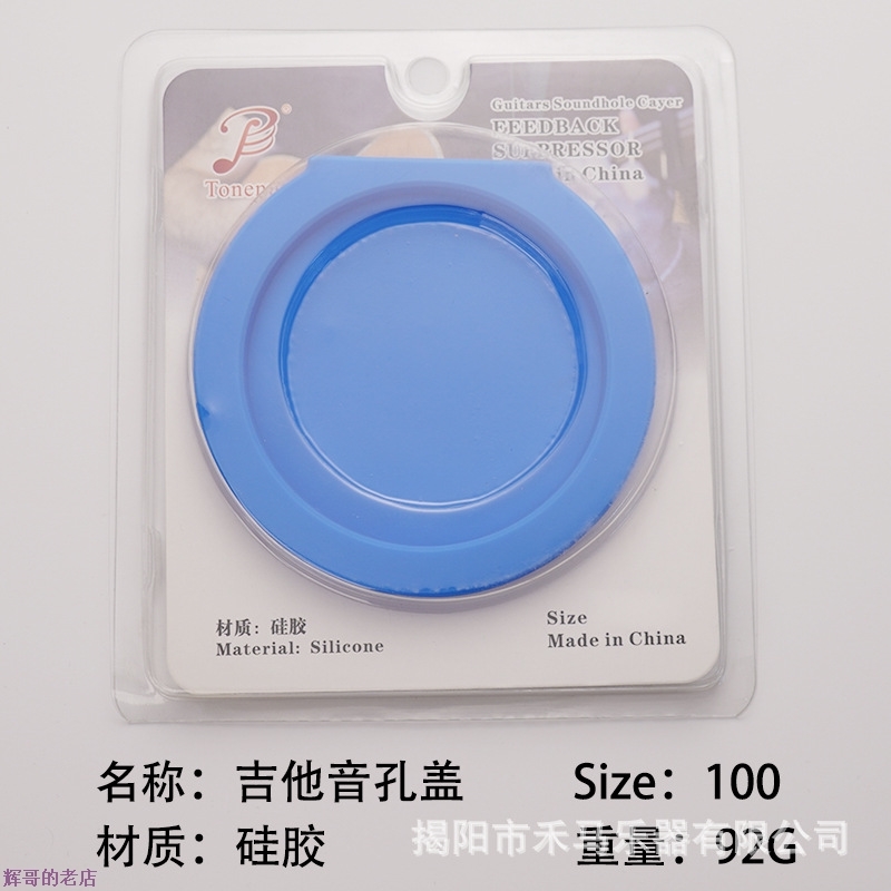 弱音消音器盖民谣古典吉他音孔盖防啸叫声音调节抑制回授硅胶材质