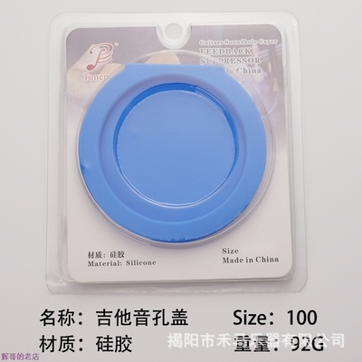 弱音消音器盖民谣古典吉他音孔盖防啸叫声音调节抑制回授硅胶材质