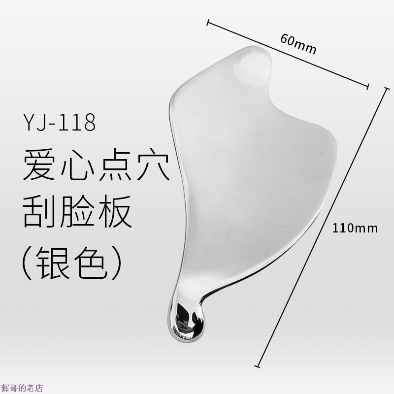 定制不锈钢爱心点穴刮脸板大号脸部抖音同款神器美容面部经络按摩