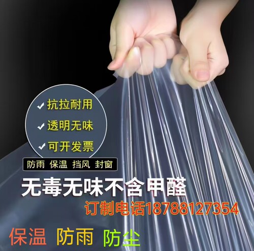 加厚大棚膜塑料膜薄膜抗老化塑料纸透明防雨布装修防尘布封窗防风