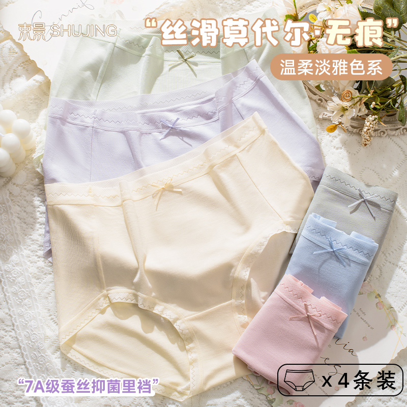 束景女士内裤7A蚕丝抑菌莫代尔弹力舒适透视薄款女生三角裤